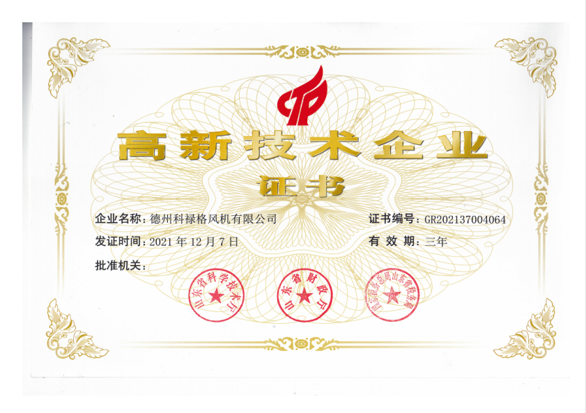 高新技术企业认证