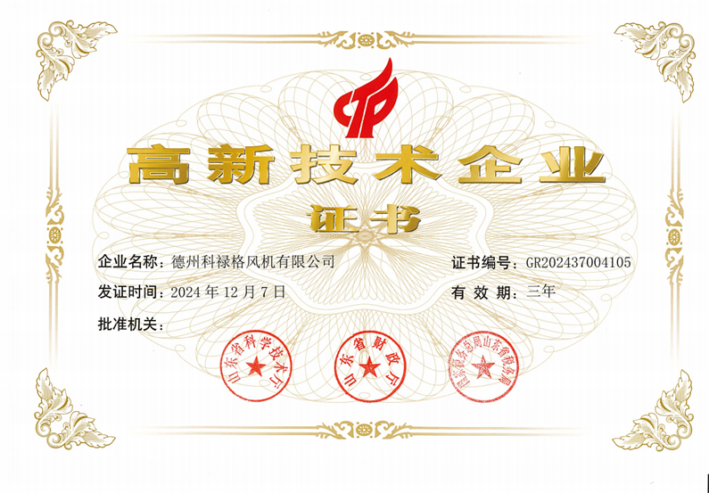 高新技术企业认证