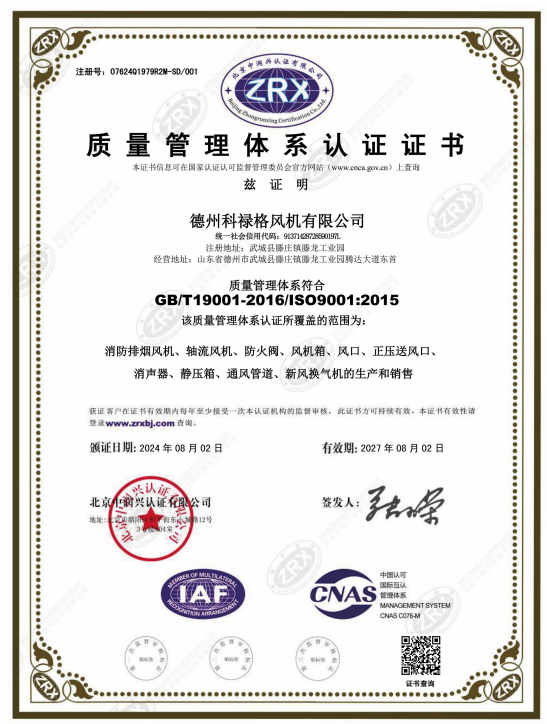 质量管理体系认证证书