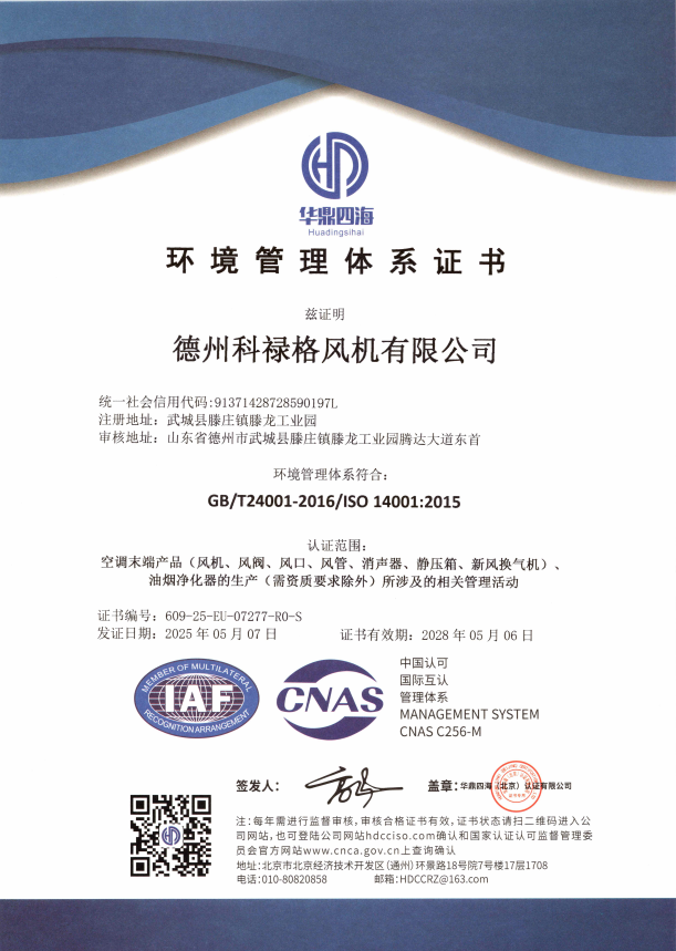 环境管理体系认证证书