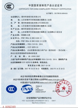 中国国家强制性产品认证证书
