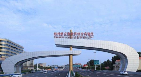 鄭州(zhou)航(hang)空港經濟綜合實驗區