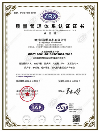 质量管理体系认证证书