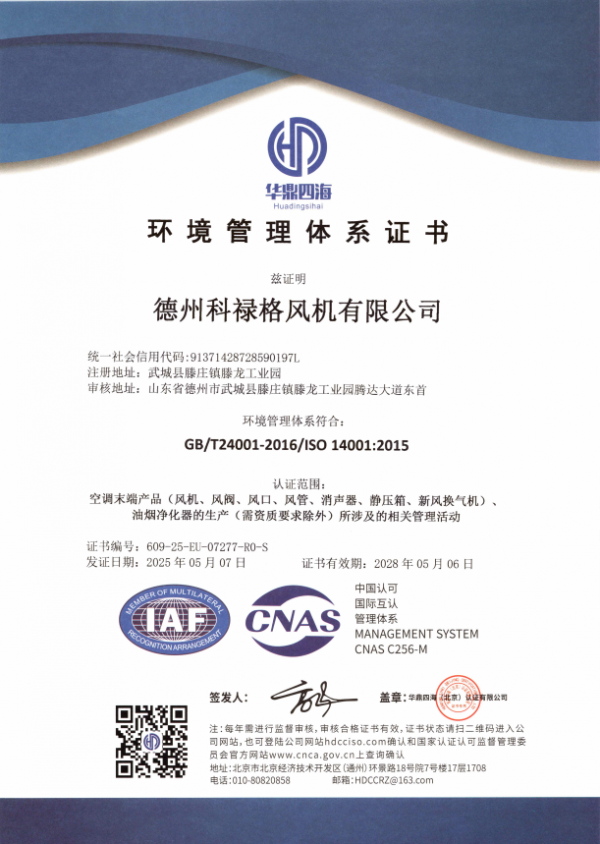 环境管理体系认证证书